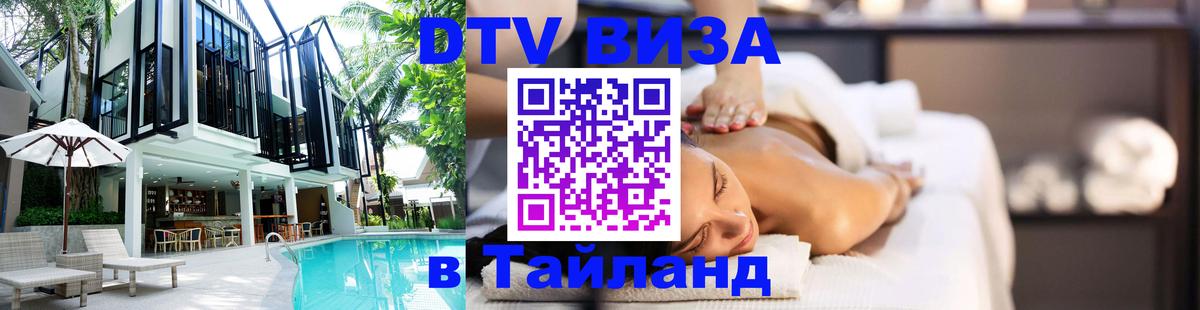 Оформление DTV визы под ключ: стоимость и тарифы, только загранпаспорт - 04.10.2025 